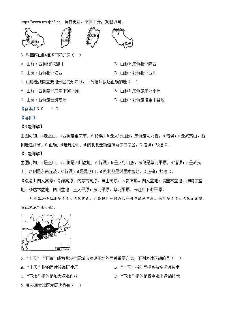 2024年湖北省荆州市中考二模考试地理试题02