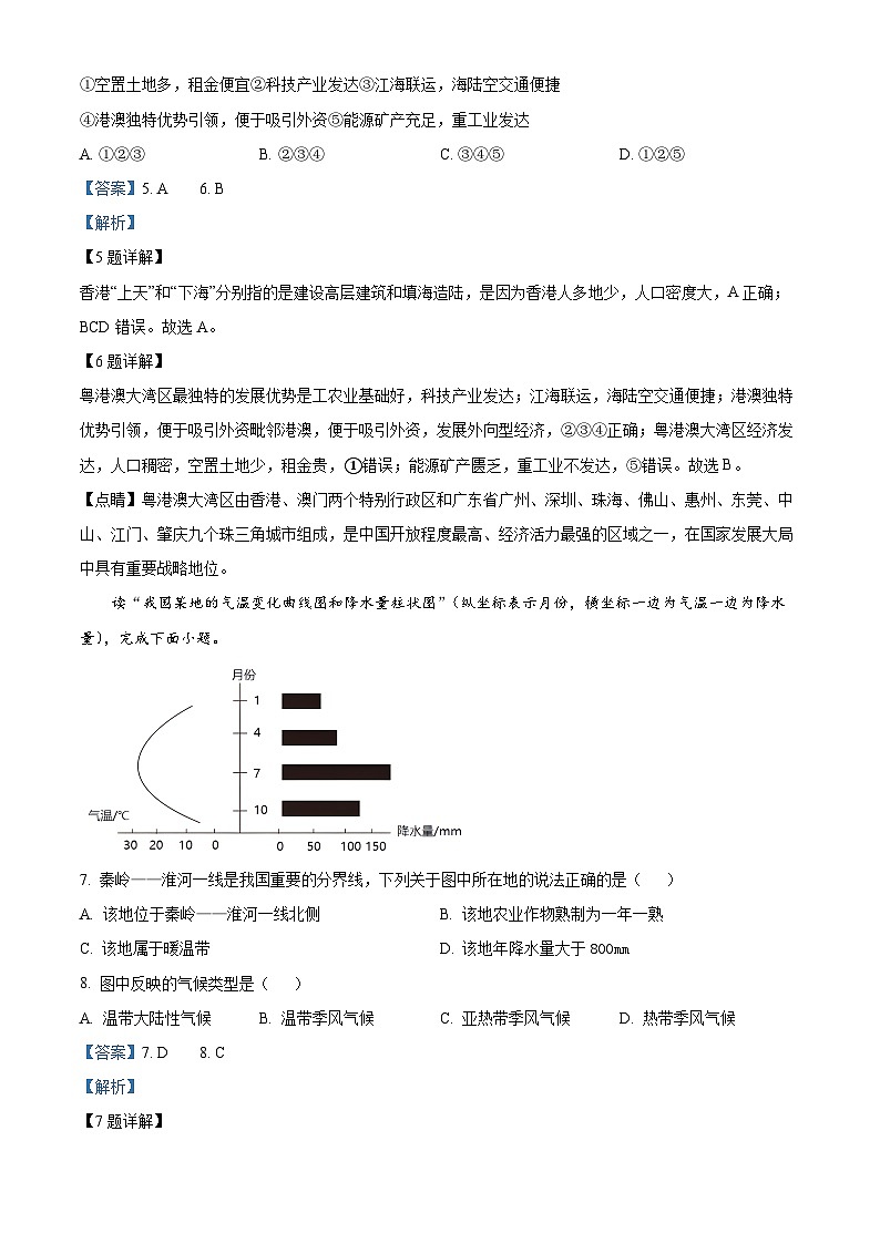2024年湖北省荆州市中考二模考试地理试题03