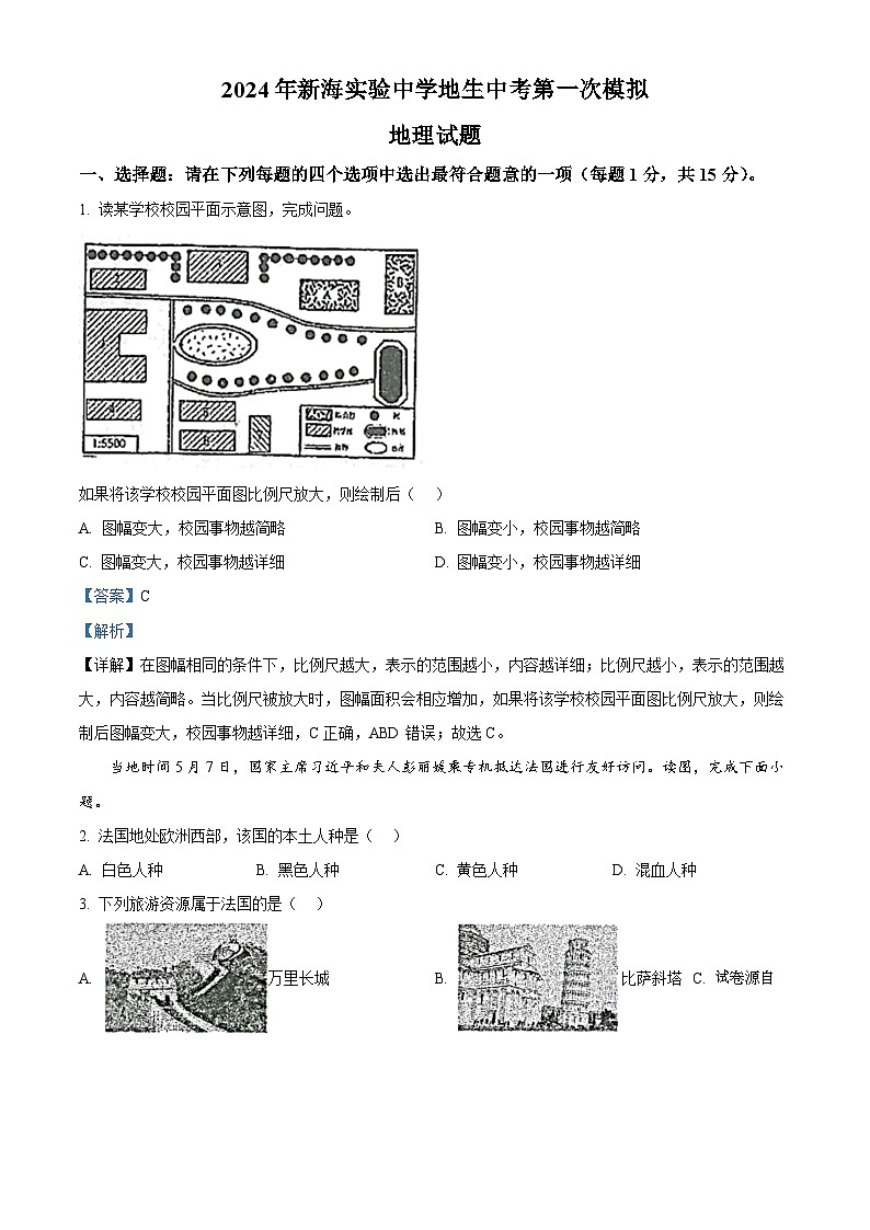 2024年江苏省连云港市新海实验中学中考第一次模拟地理试题01