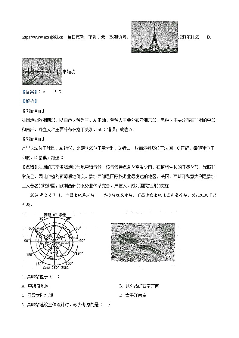 2024年江苏省连云港市新海实验中学中考第一次模拟地理试题02