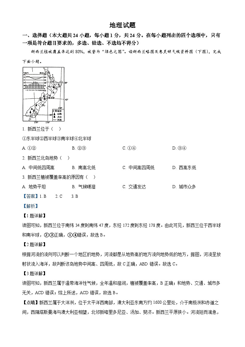 2024年江西省九江市部分学校中考三模考试地理试题第1页