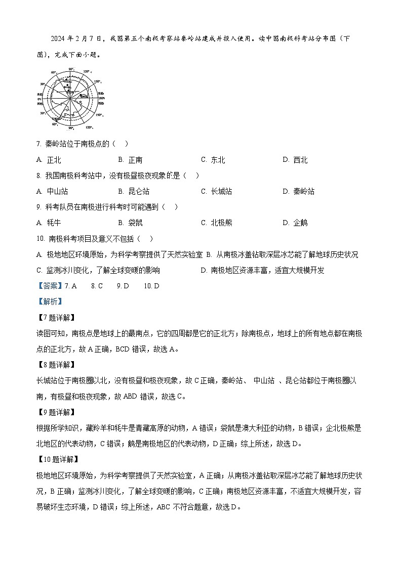 2024年江西省九江市部分学校中考三模考试地理试题第3页