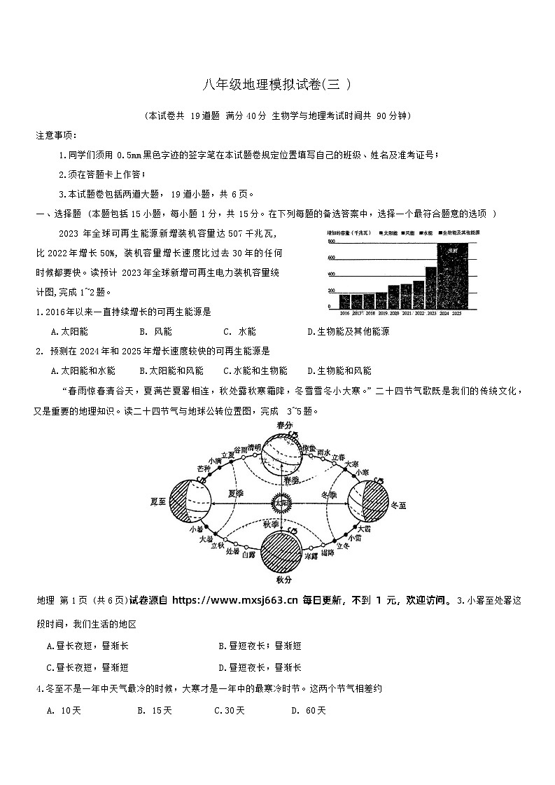 2024年辽宁省辽阳市九中集团中考三模地理试卷第1页