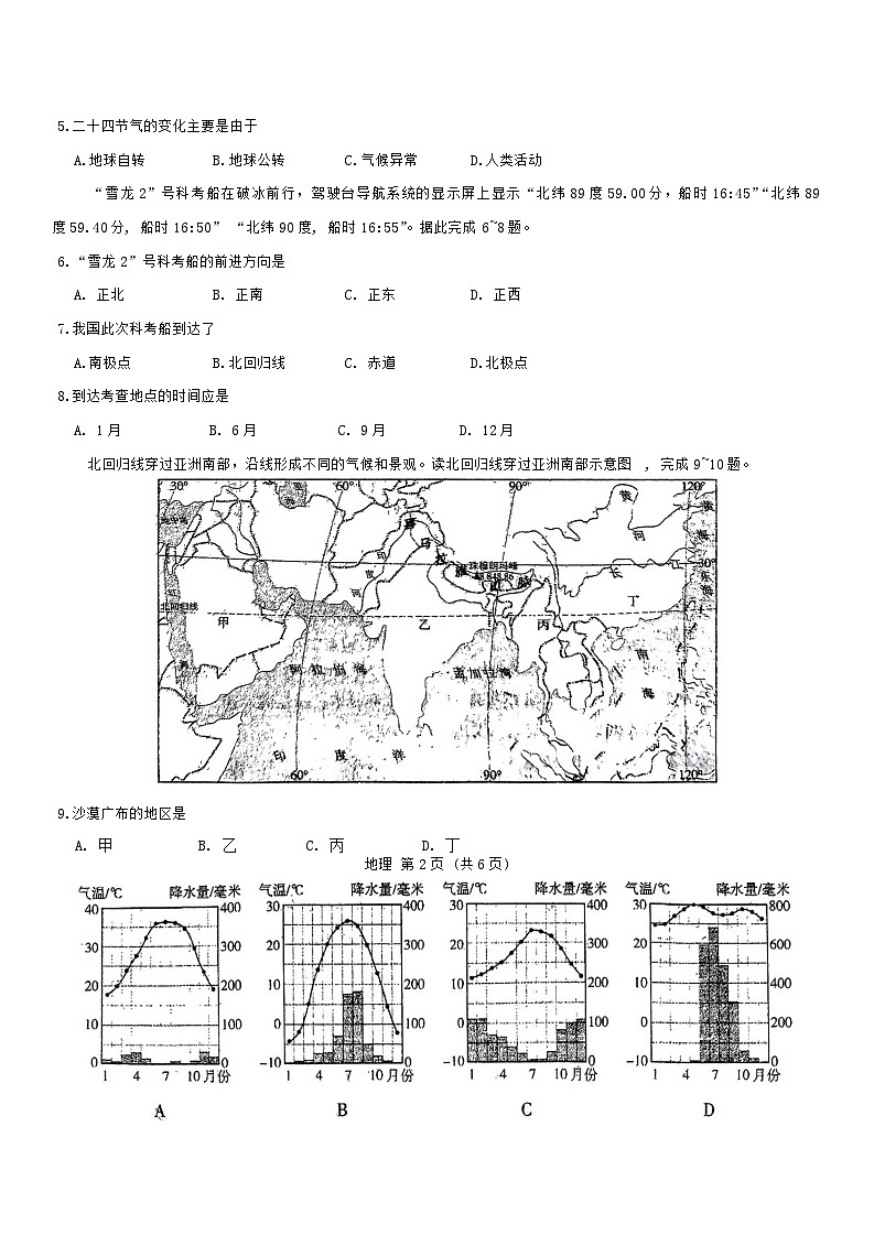 2024年辽宁省辽阳市九中集团中考三模地理试卷第2页