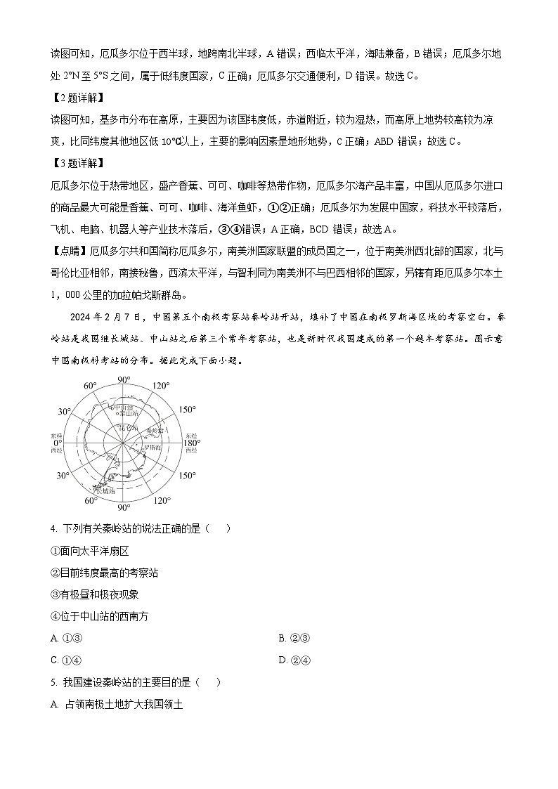 2024年内蒙古霍林郭勒市第五中学中考模拟预测地理试题第2页