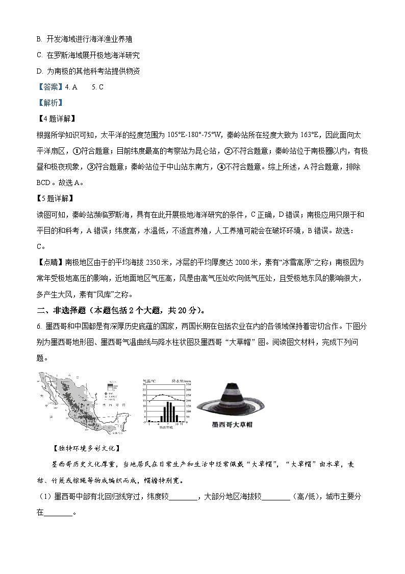 2024年内蒙古霍林郭勒市第五中学中考模拟预测地理试题第3页