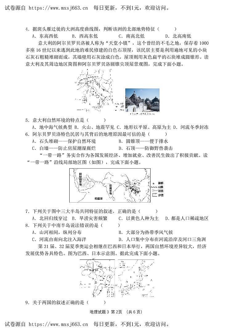 2024年山东省成武县育青中学中考三模地理试题(1)02