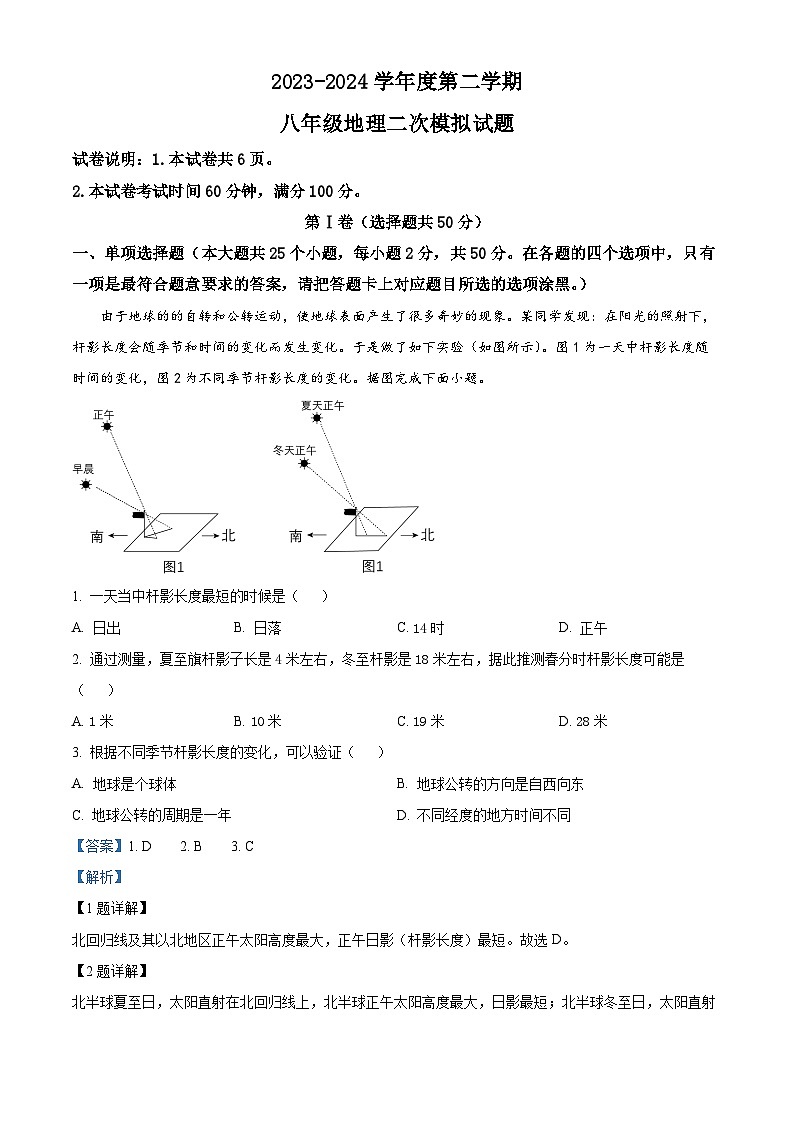 2024年山东省济宁市微山县中考二模地理试题01