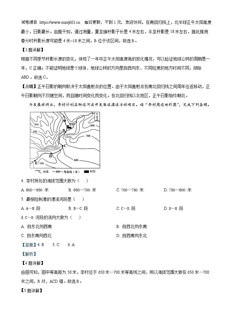 2024年山东省济宁市微山县中考二模地理试题02