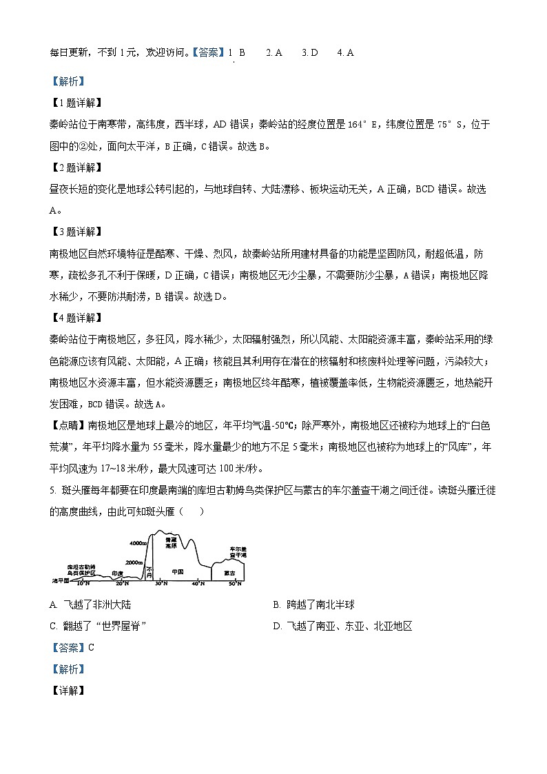 2024年山东省临沂市蒙阴县中考二模地理试题02
