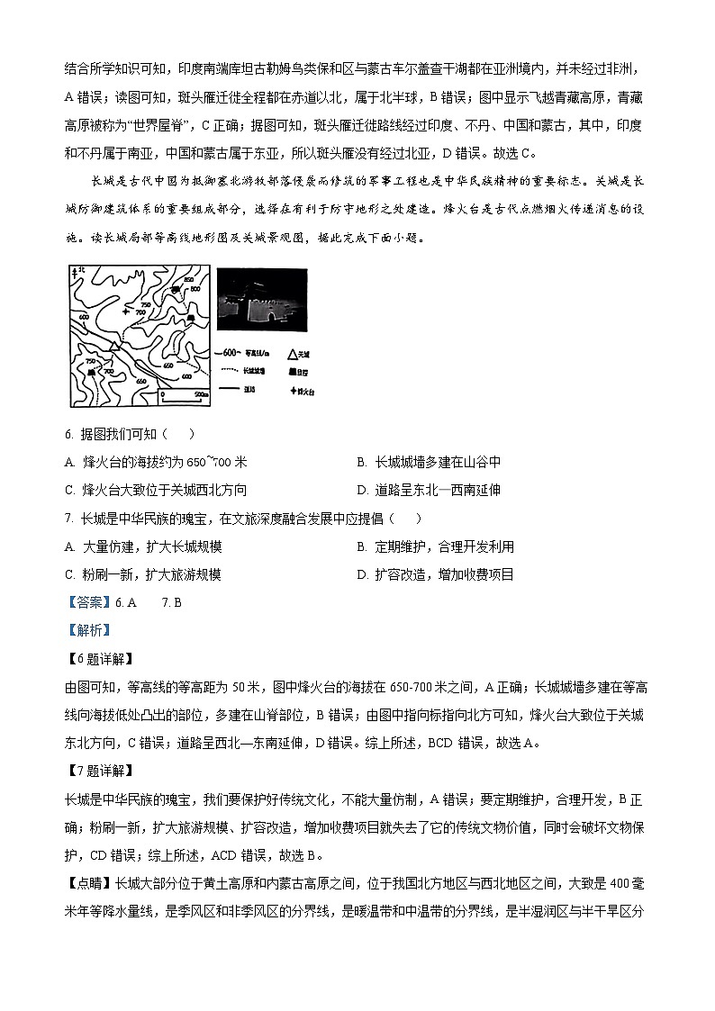 2024年山东省临沂市蒙阴县中考二模地理试题03