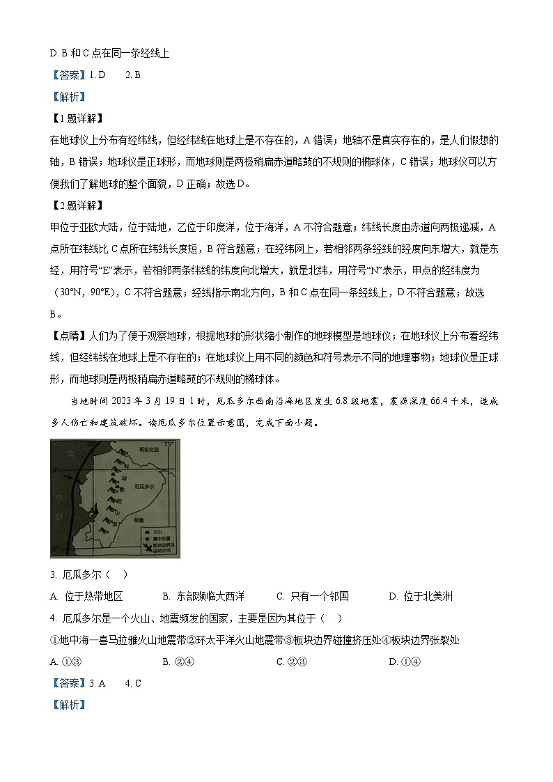2024年陕西省渭南市某地区初中学业水平考试模拟地理试卷（三）第2页