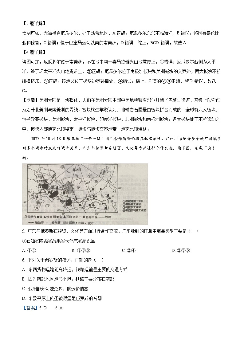 2024年陕西省渭南市某地区初中学业水平考试模拟地理试卷（三）第3页