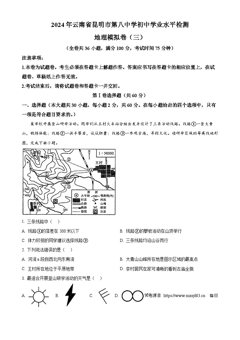 2024年云南省昆明市第八中学初中学业水平模拟检测地理试卷（三）01