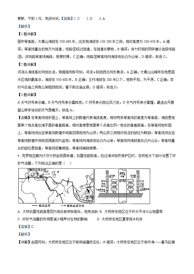 2024年云南省昆明市第八中学初中学业水平模拟检测地理试卷（三）02