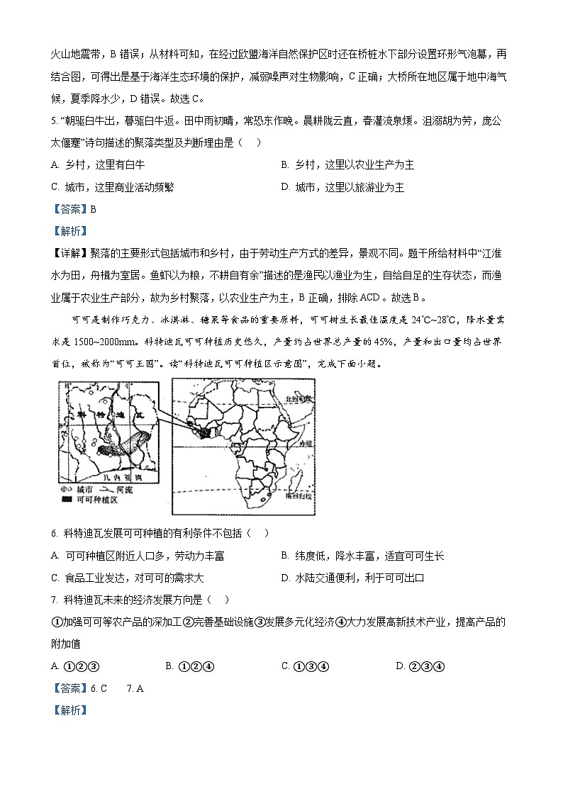 2024年云南省昆明市第八中学初中学业水平模拟检测地理试卷（三）03