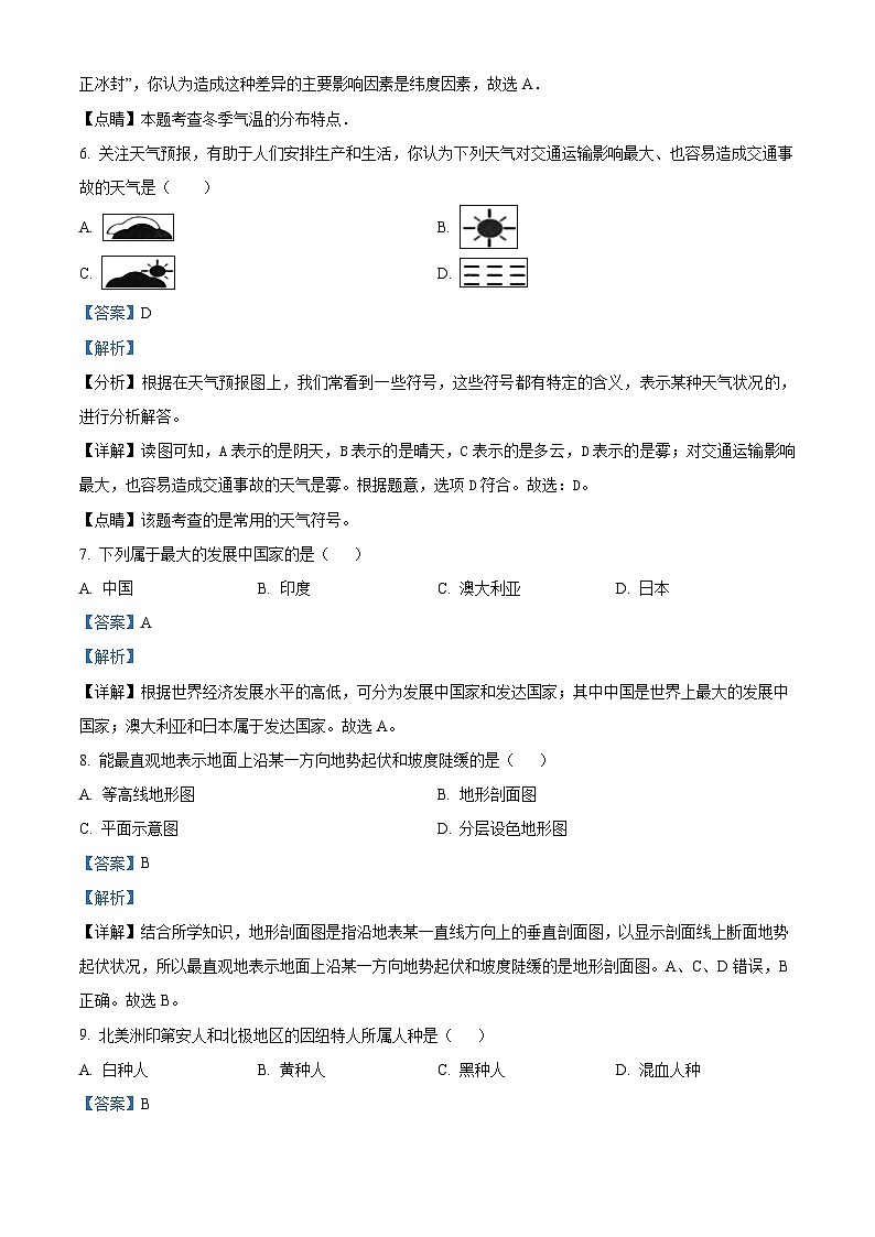 海南省琼海市嘉积第二中学2023-2024学年七年级上学期期末考试地理试题03