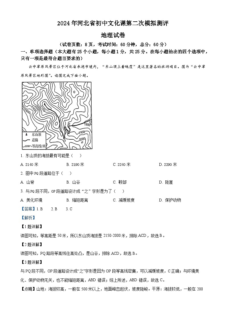 河北省秦皇岛市青龙满族自治县私立阳光学校2023-2024学年八年级下学期5月月考地理试题01