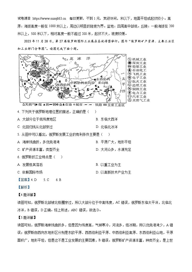 河北省秦皇岛市青龙满族自治县私立阳光学校2023-2024学年八年级下学期5月月考地理试题02