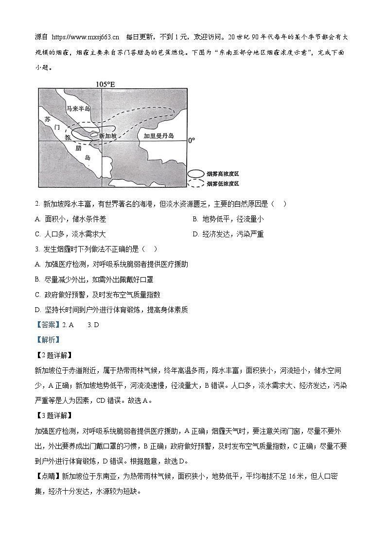 广西南宁市第四十七中学2023-2024学年七年级下学期5月月考地理试题02