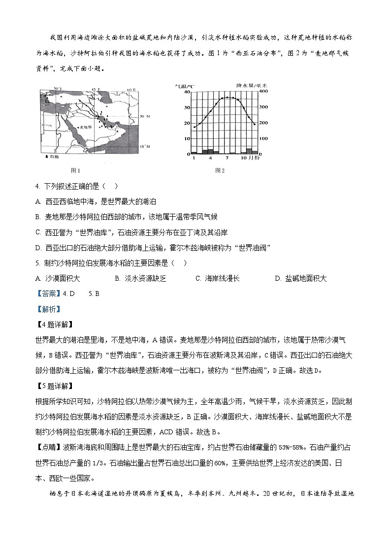 广西南宁市第四十七中学2023-2024学年七年级下学期5月月考地理试题03