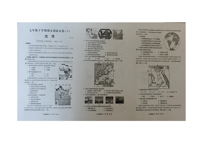 河南省安阳市滑县师达学校2023-2024学年七年级下学期期末地理试题01