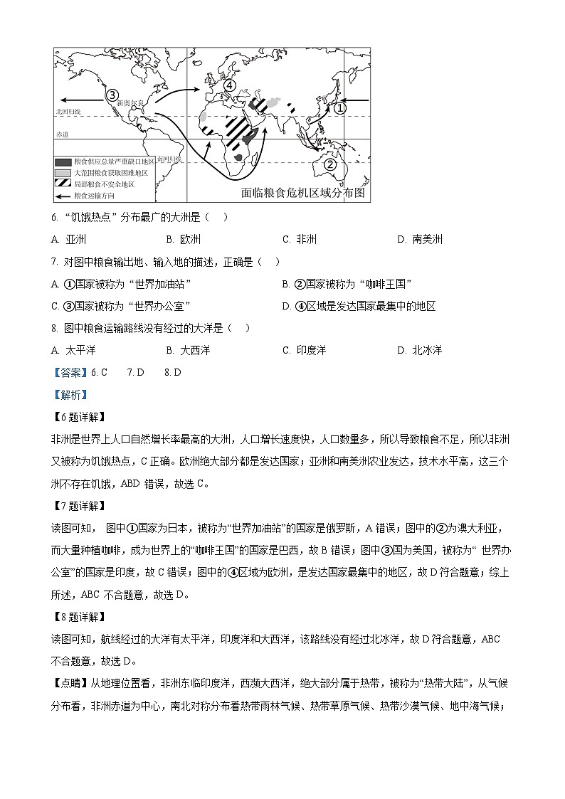 河南省新乡市原阳县2023-2024学年八年级下学期5月期末地理试题03
