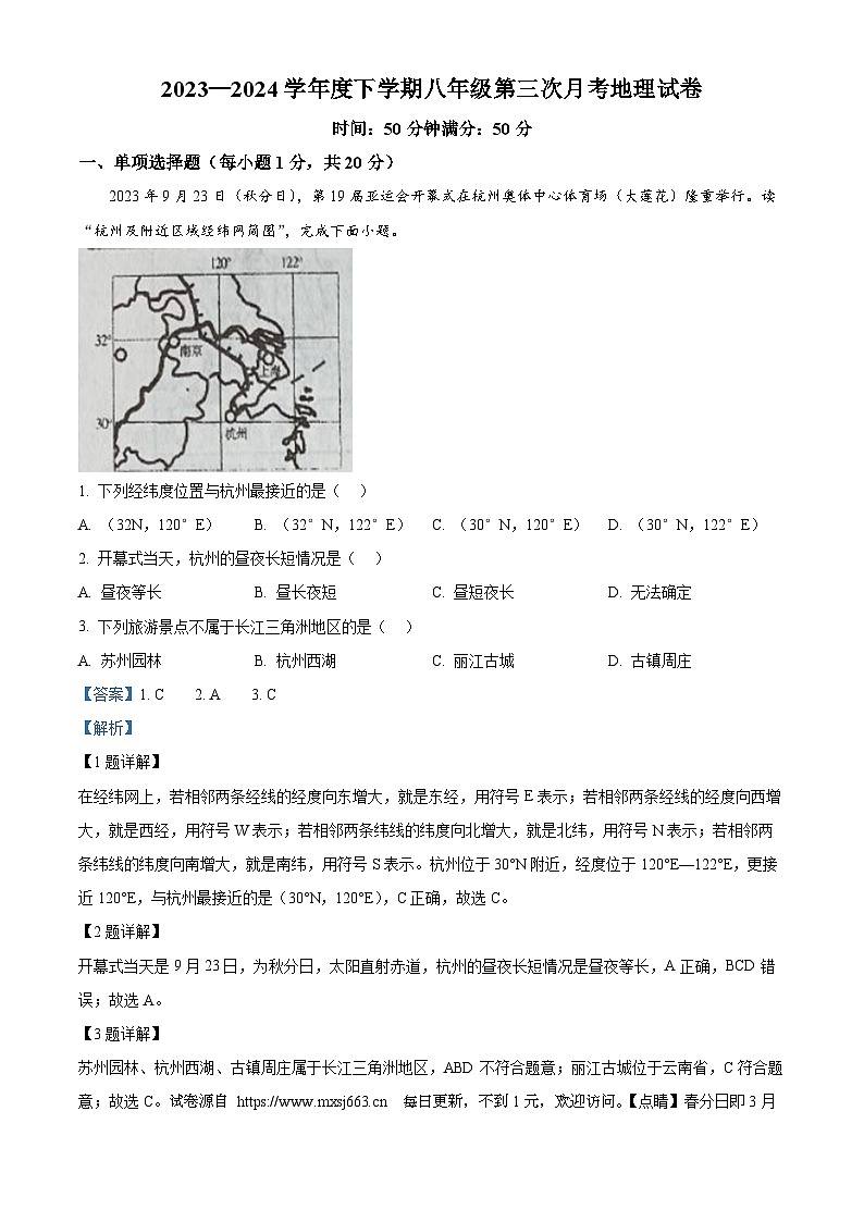 吉林省白城市大安市乐胜乡中学校2023-2024学年八年级下学期第三次月考地理试卷01