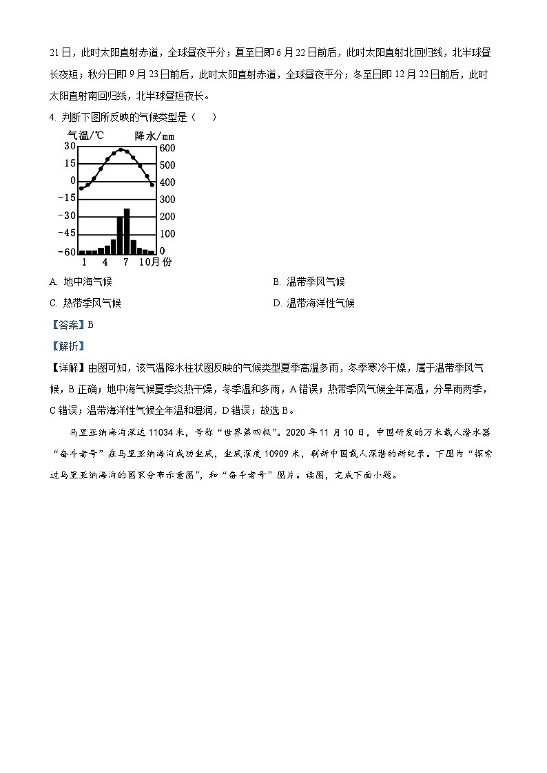 吉林省白城市大安市乐胜乡中学校2023-2024学年八年级下学期第三次月考地理试卷02