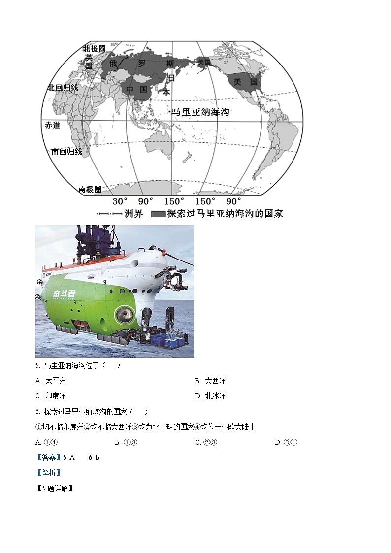 吉林省白城市大安市乐胜乡中学校2023-2024学年八年级下学期第三次月考地理试卷03