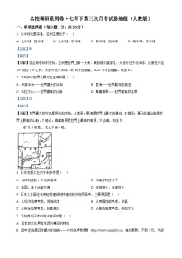 吉林省松原市前郭县北部学区名校调研2023—2024学年七年级下学期第三次月考地理 试卷