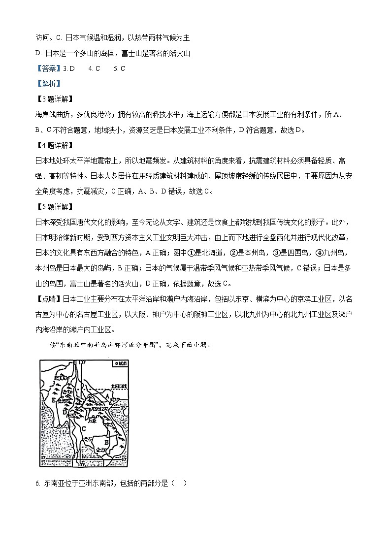 吉林省松原市前郭县北部学区名校调研2023—2024学年七年级下学期第三次月考地理 试卷02