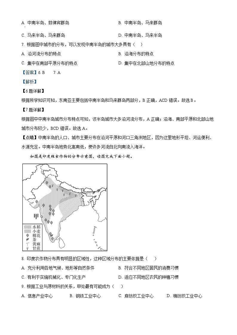 吉林省松原市前郭县北部学区名校调研2023—2024学年七年级下学期第三次月考地理 试卷03