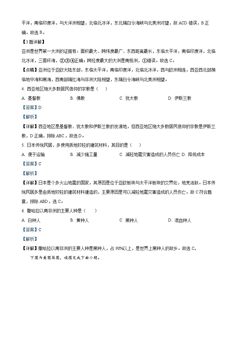 吉林省长春市长春汽车经济技术开发区长沈路学校2023-2024学年七年级下学期5月月考地理试题第2页