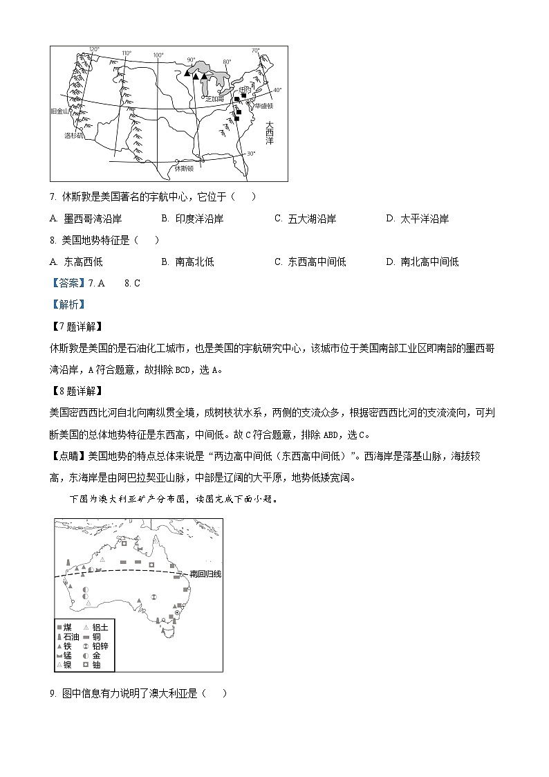 吉林省长春市长春汽车经济技术开发区长沈路学校2023-2024学年七年级下学期5月月考地理试题第3页