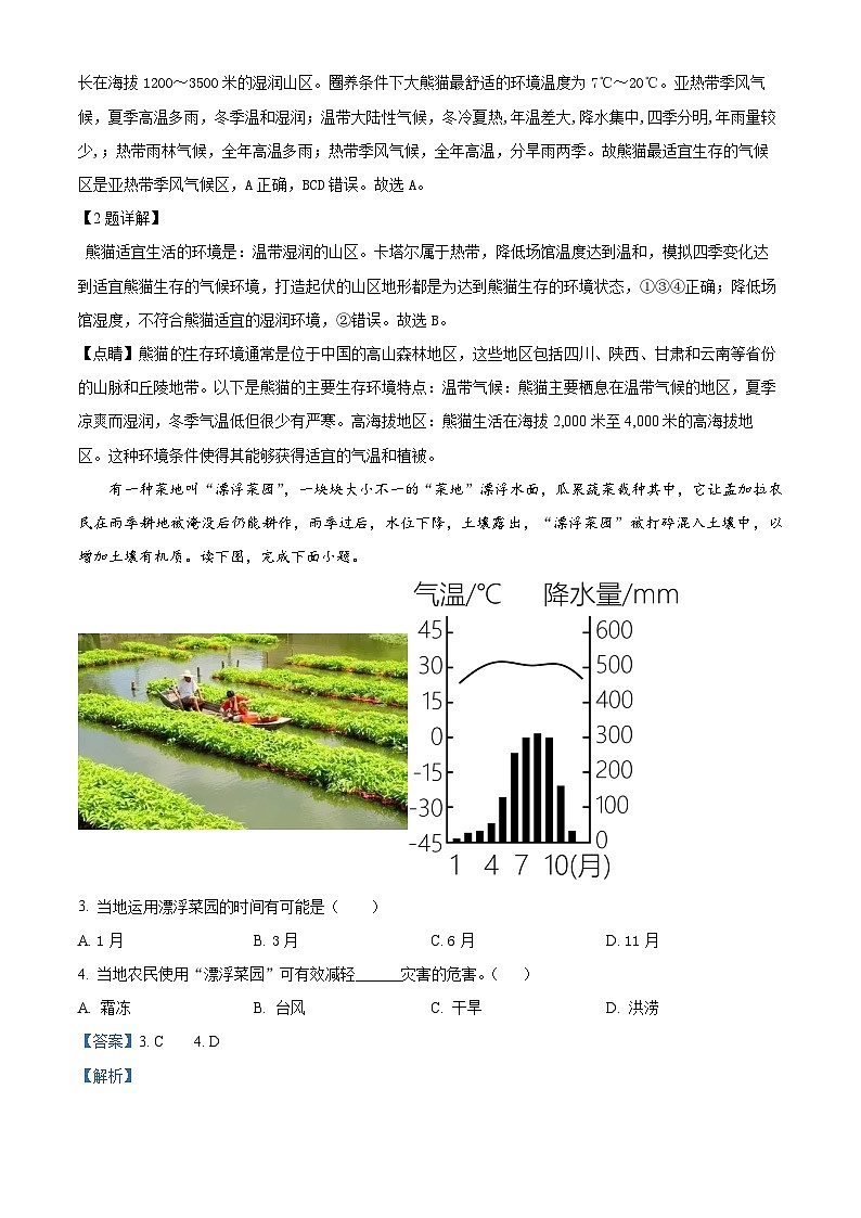 陕西省商洛市商南县金丝峡初级中学  金丝峡梁家九年制学校 2023-2024学年七年级下学期期末地理试题第2页