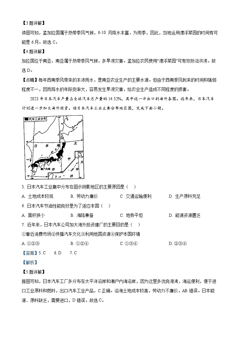 陕西省商洛市商南县金丝峡初级中学  金丝峡梁家九年制学校 2023-2024学年七年级下学期期末地理试题第3页