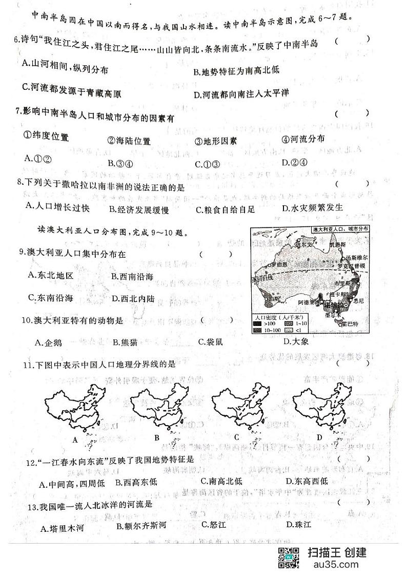 2024年黑龙江省齐齐哈尔市龙江县部分学校联考中考三模地理试题02