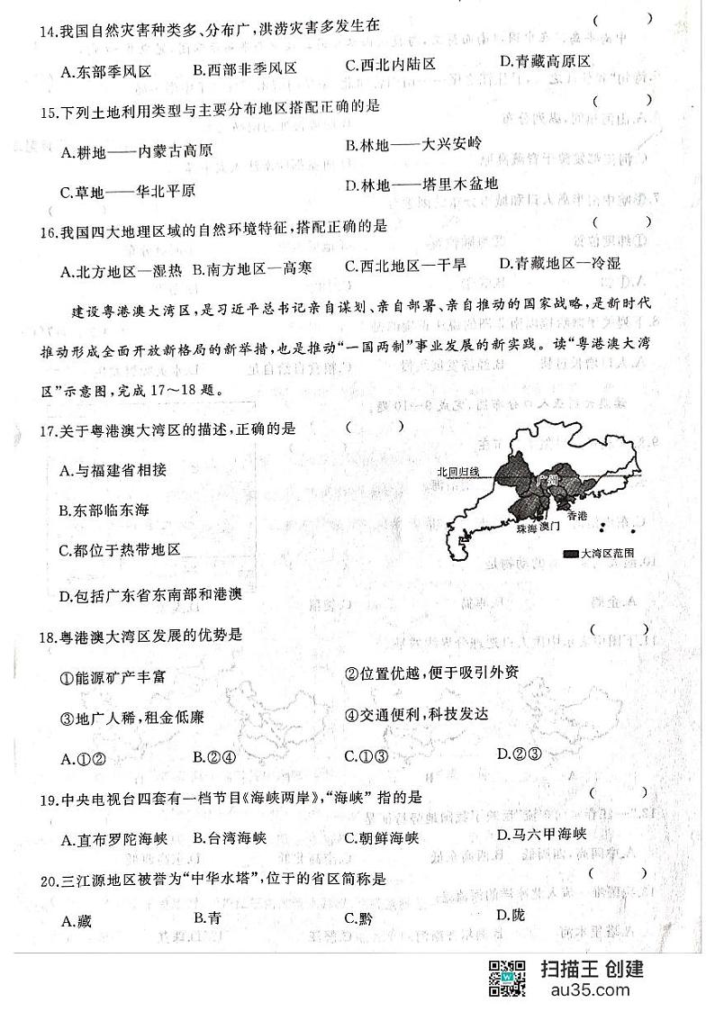 2024年黑龙江省齐齐哈尔市龙江县部分学校联考中考三模地理试题03