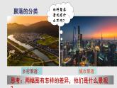 4.3《人类的聚居地——聚落》  人教版 七年级上册地理 教学课件