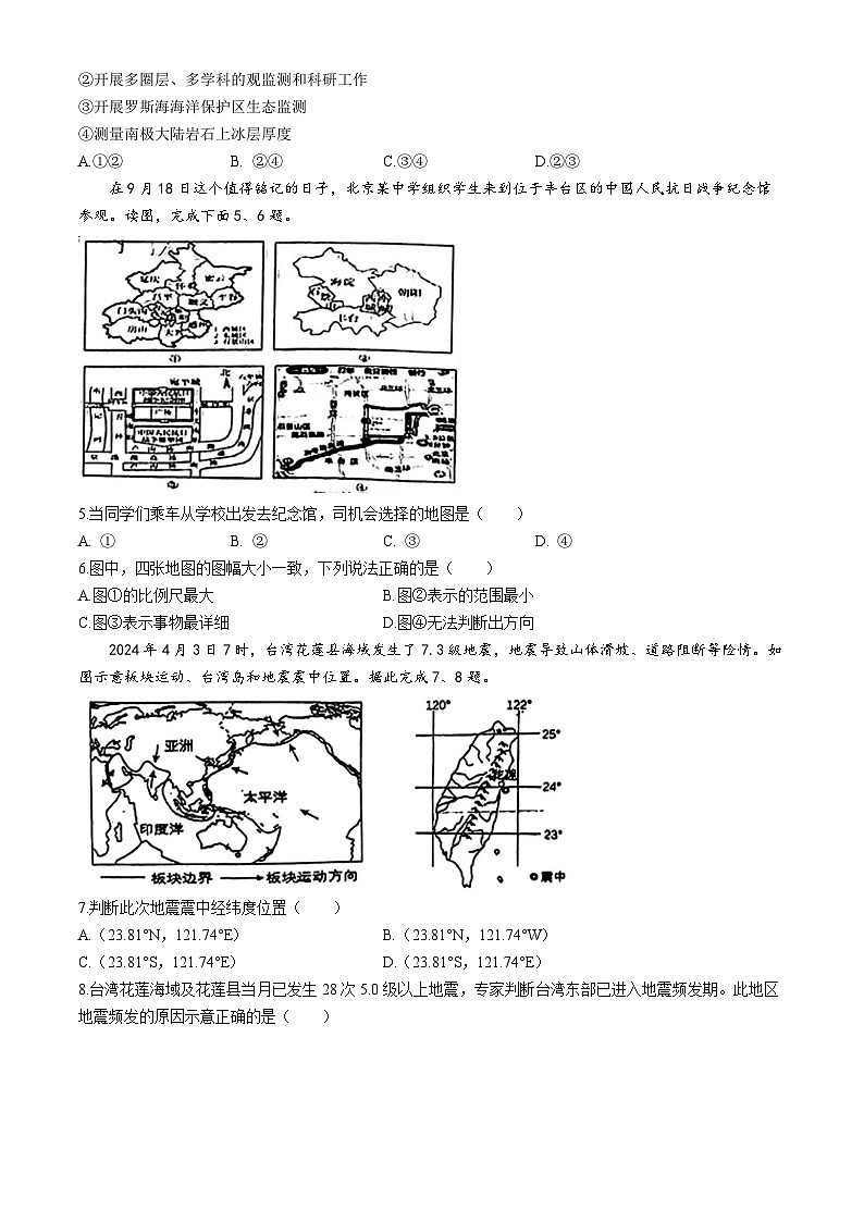 2024年山东省日照市东港区新营中学中考三模考试地理试题(无答案)第2页