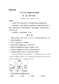 2024年中考地理考前押题卷01（苏州专用）