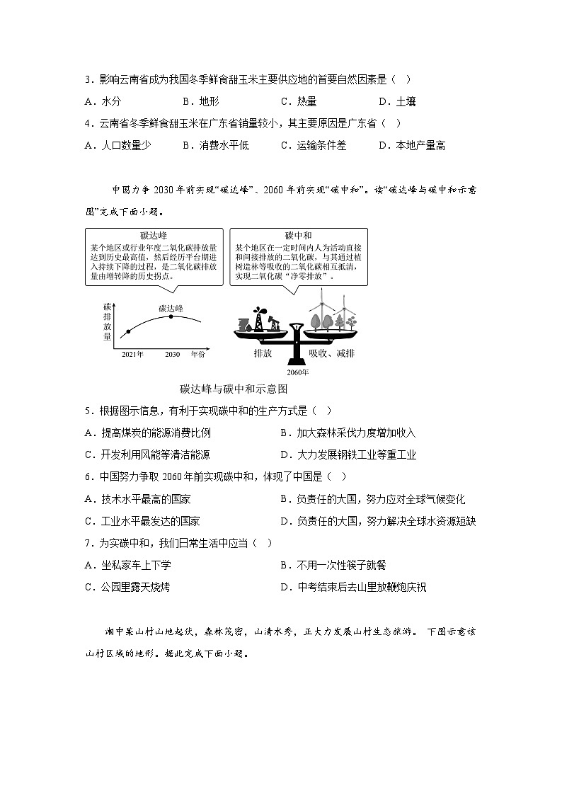 2024年中考地理考前押题卷01（苏州专用）02