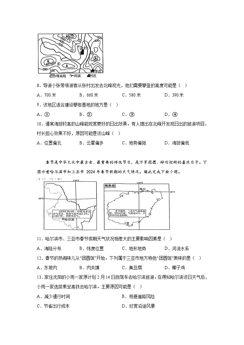 2024年中考地理考前押题卷01（苏州专用）03