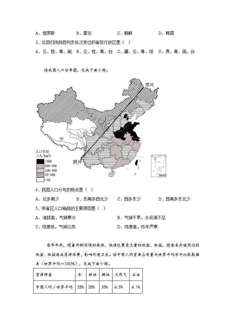 2024年中考地理考前押题卷01（天津专用）第2页