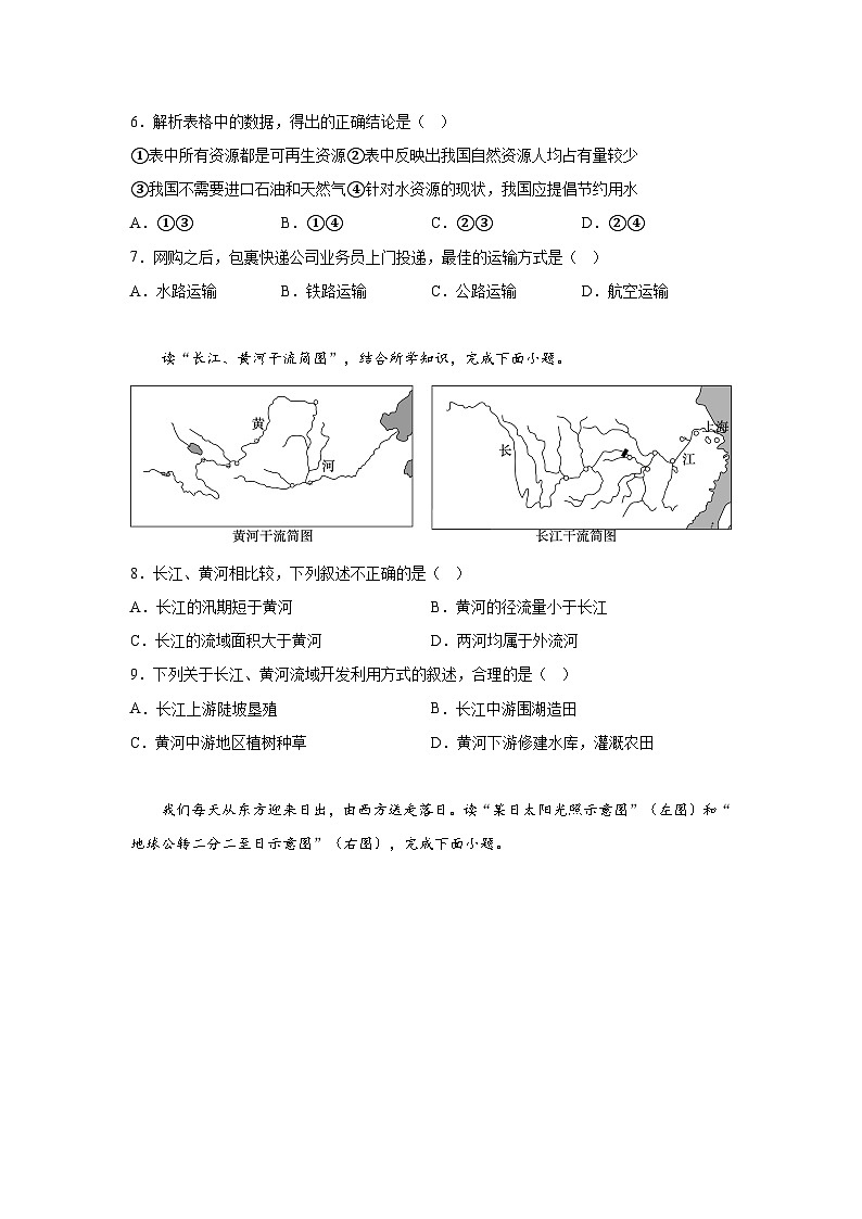 2024年中考地理考前押题卷01（天津专用）第3页