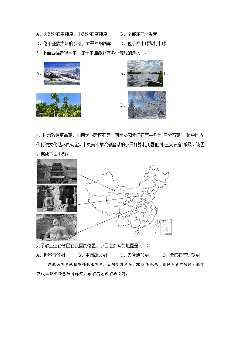2024年中考地理考前押题卷05（天津专用）02