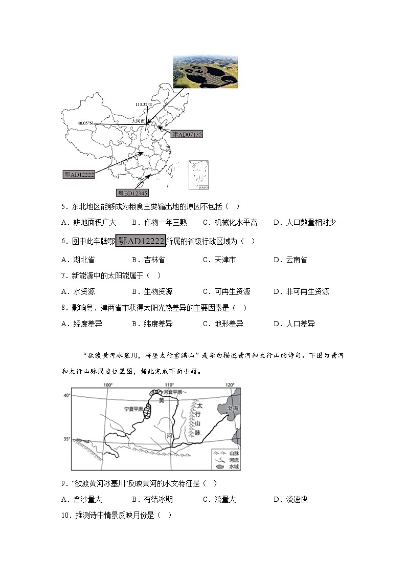 2024年中考地理考前押题卷05（天津专用）03