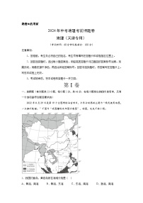 2024年中考地理考前押题卷02（天津专用）