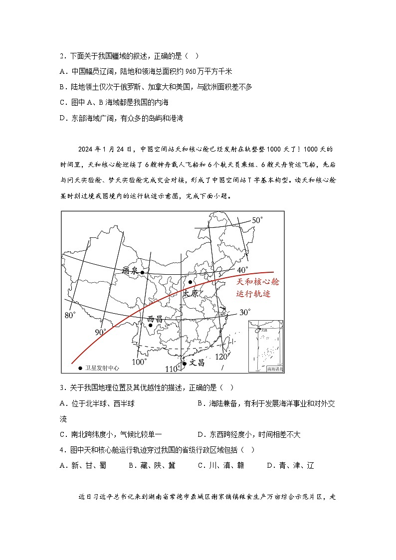2024年中考地理考前押题卷02（天津专用）第2页